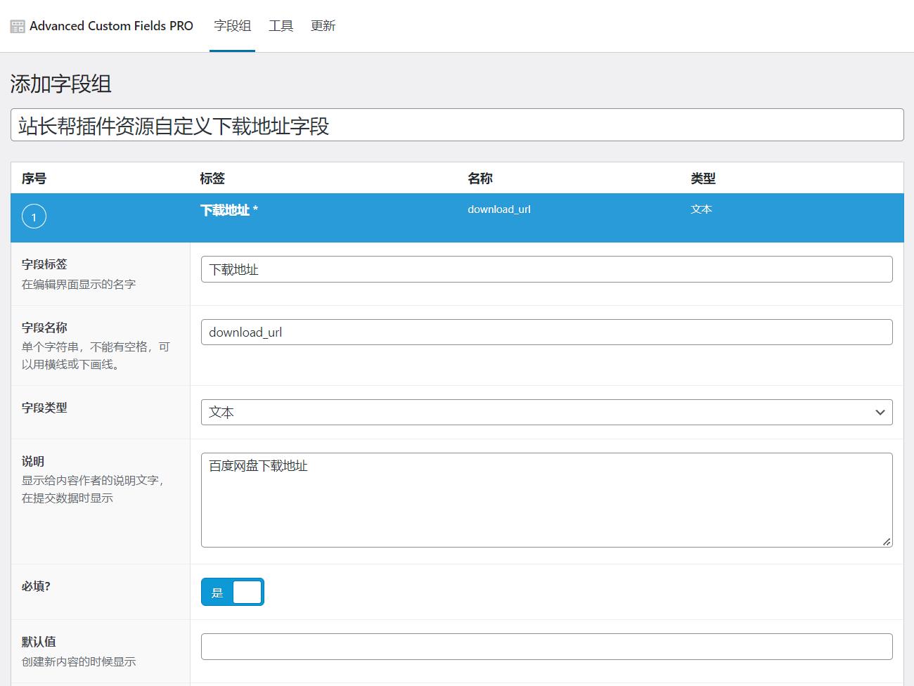 Advanced Custom Fields Pro v6.3.1 中文版 – WP自定义字段插件
