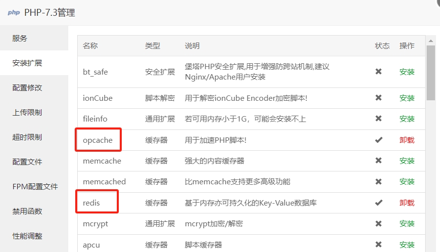 使用Redis和opcache为网站加速教程
