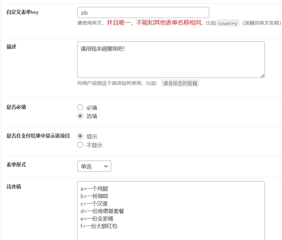 购买了素材子主题的用户如何使用赞助教程
