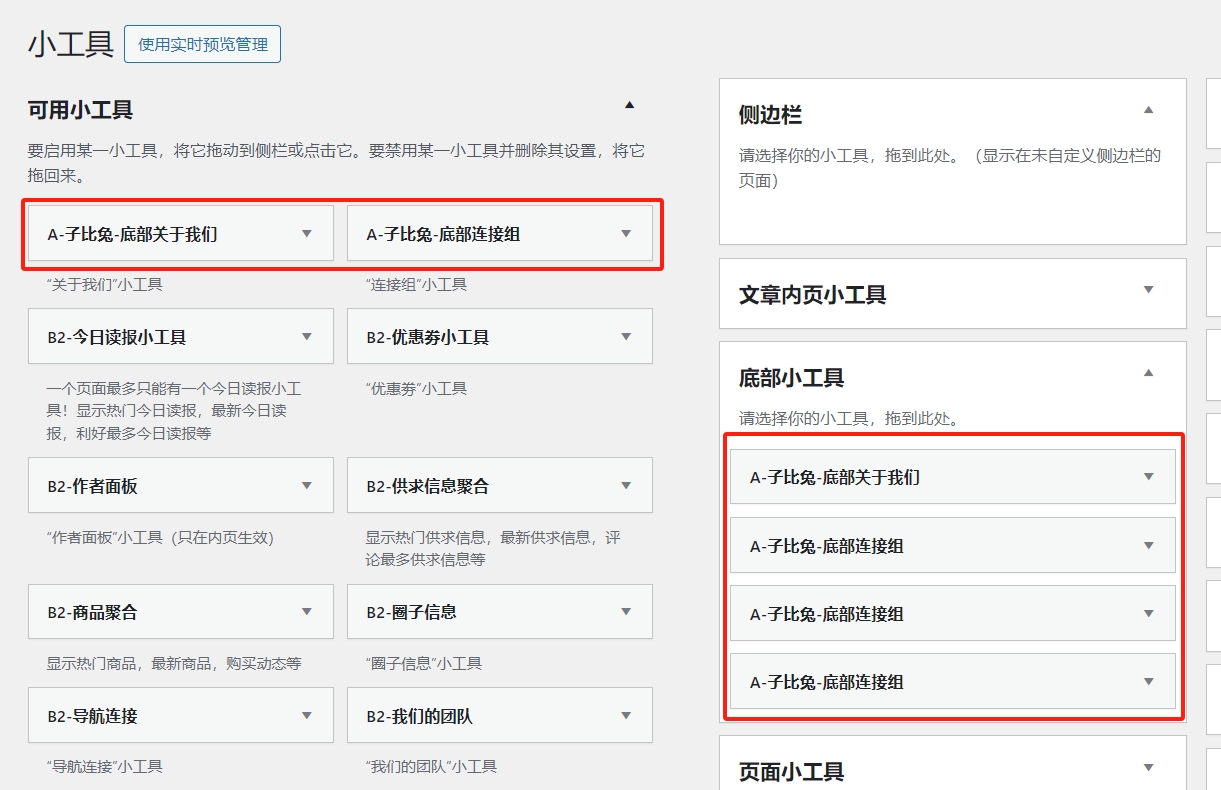 子比兔素材子主题安装说明